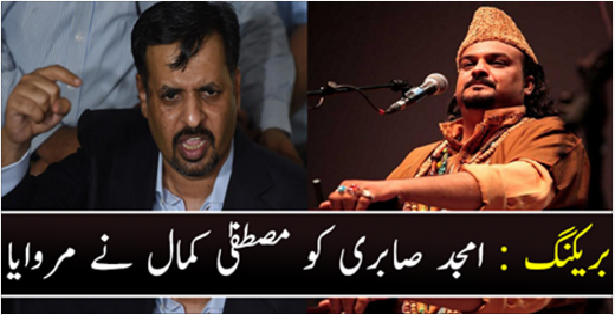 Amjad Sabri Ko Mustafa Kamal Ki Party Ne Marwaya