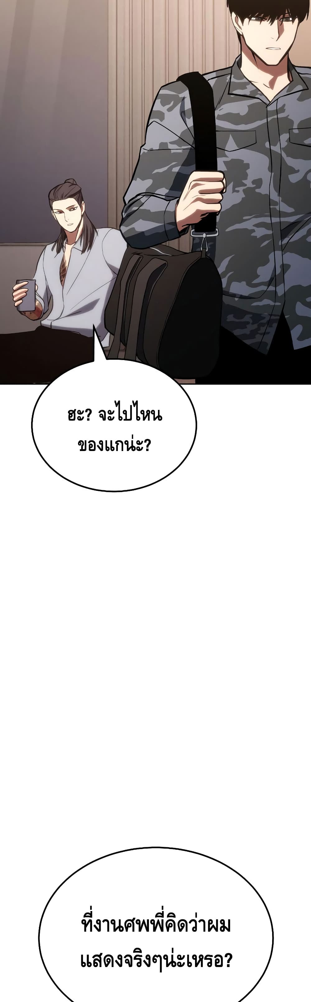 BaekXX ตอนที่ 3