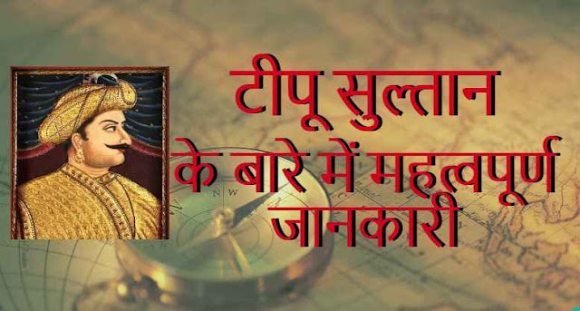 Important Information about Tipu Sultan