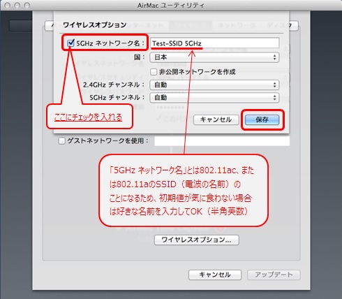 「5GHz ネットワーク名」のチェックボックスをONにし、[保存]をクリック