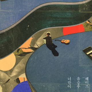 Download MP3 Yoo Seung Woo, Heize - 너만이 (Only You)