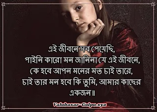 bangla koster picture ,valobashar koster photo ,bengali sad quotes with picture , bangla sad wallpaper ,sad sms pic ,sad sms picture ,valobashar romantic picture , short love poems with images ,bangla message photo ,bangla love photo download , bengali shayari with picture ,