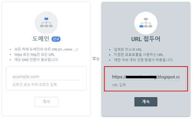 구글 서치 콘솔 속성 만들기