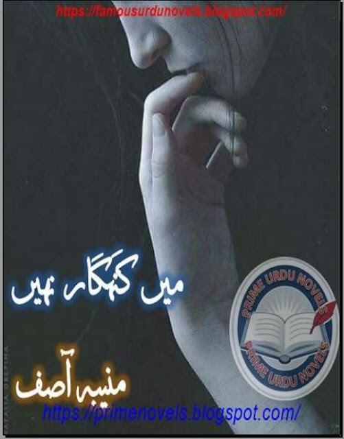Mein gunahgar nahi novel online reading by Muniba Asif Complete