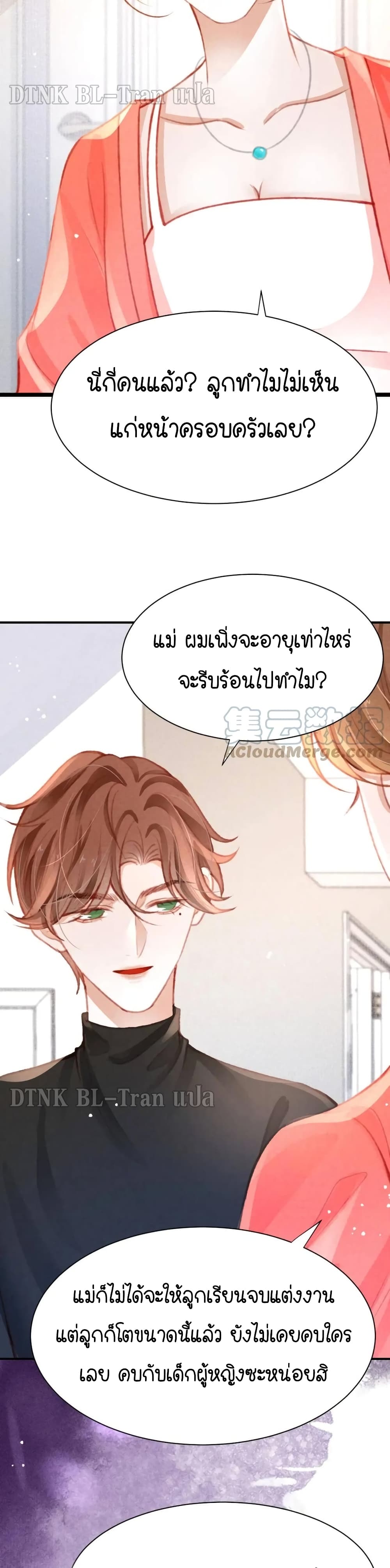 The Lonely King - หน้า 25