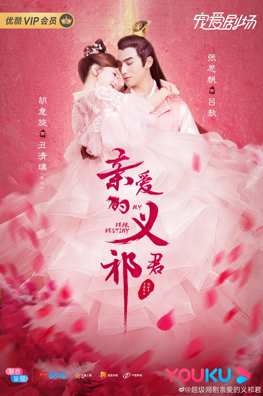 My Dear Destiny China Web Drama