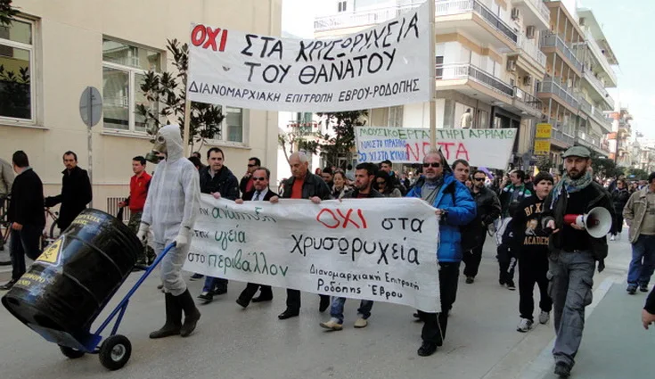 Σε ετοιμότητα η Διανομαρχιακή Επιτροπή Ροδόπης - Έβρου κατά των χρυσωρυχείων