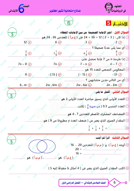 سلسلة امتحانات رياضيات " المجتهد " مجمعة للصف السادس الإبتدائي بالحل أكتوبر 2023 396230869_706548291530747_5497215276712421286_n