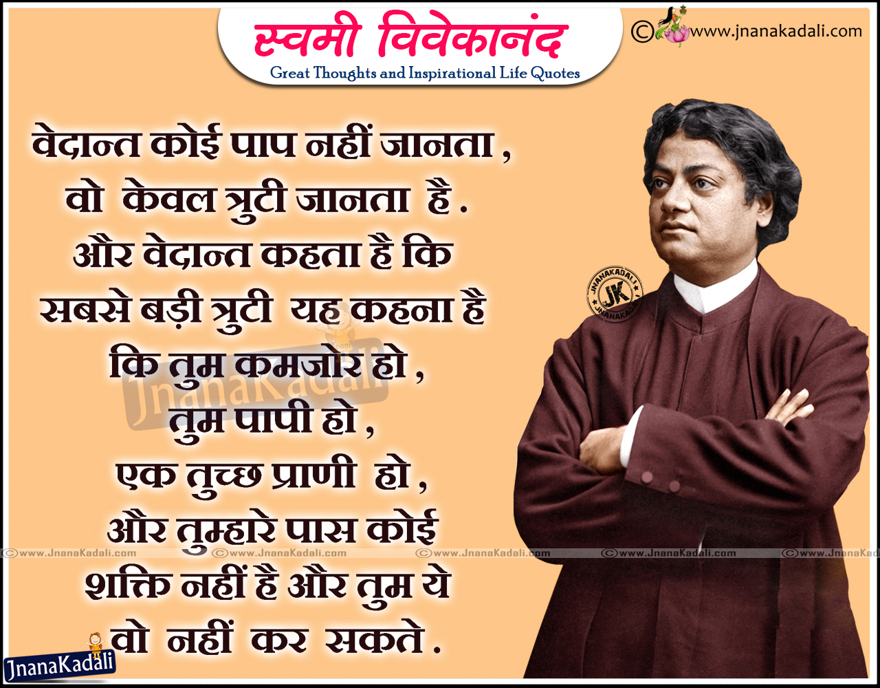 Hindi Good Thoughts and Swami Vivekananda Good Reads Images | JNANA KADALI.COM |Telugu Quotes ...