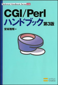 CGI/Perlハンドブック (Technical handbook series (008))