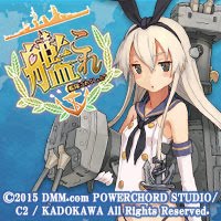 艦隊これくしょん～艦これ～