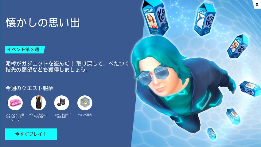 【懐かしの思い出】報酬のドレスが良き【イベント第３週】