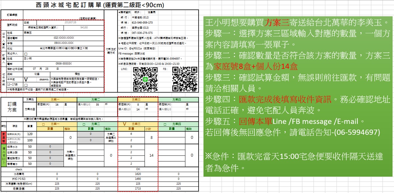 西頭冰城 黑貓宅配冷凍宅配說明