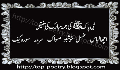 Jumma-Mubarak-Sunnah-In-Urdu