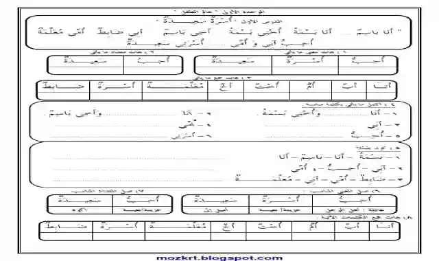 اجمل مذكرة شرح وتدريبات فى اللغة العربية للصف الاول الابتدائى الترم الثانى 2021