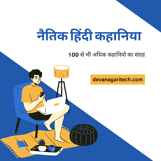 Collection of 100+ Short Stories in Hindi with Moral for Kids [June 2023]