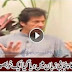 Imran Khan Giving Interview in Punjabi