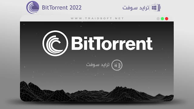 تحميل برنامج BitTorrent كامل