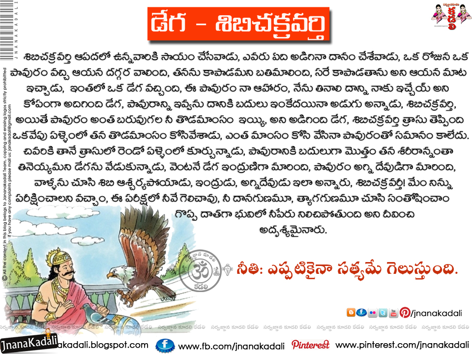 Children M Stories In Telugu Sibi