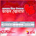  Robi Valentine Day Special SMS MMS Pack -2014