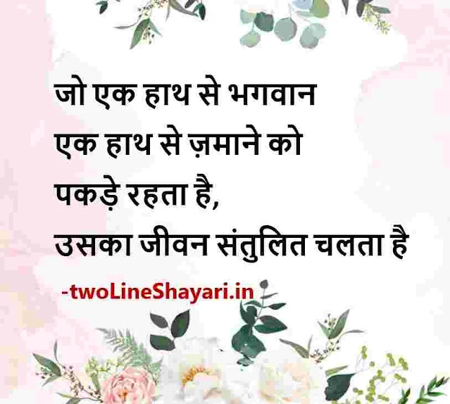 motivational thoughts in hindi photos, motivational thoughts in hindi images, motivational thoughts in hindi with pictures