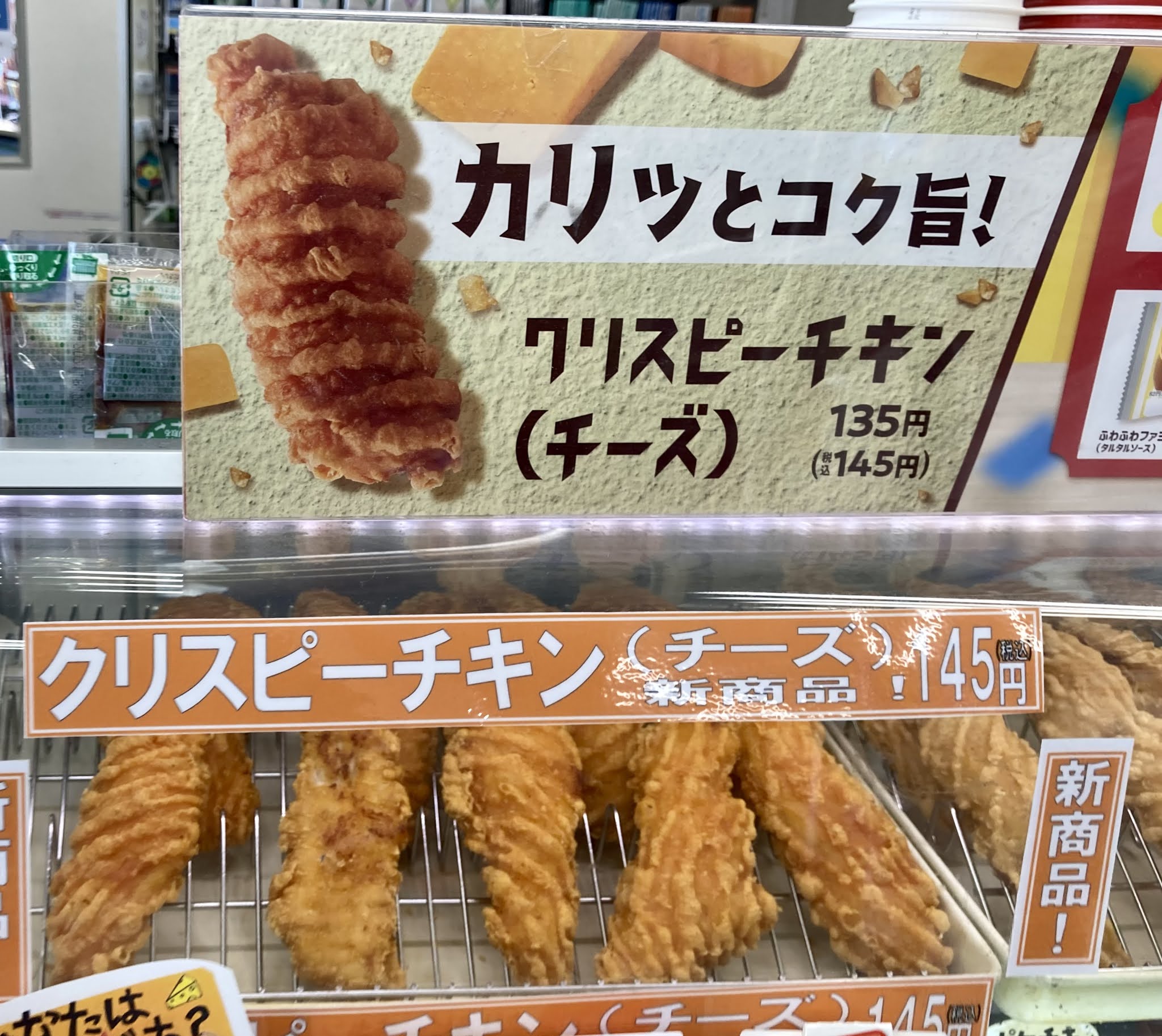 実食 クリスピーチキンチーズ ファミマ レビュー カロリー糖質は キャプテン福田 コンビニ サラリーマン総研 最新コンビニグルメがわかるブログ