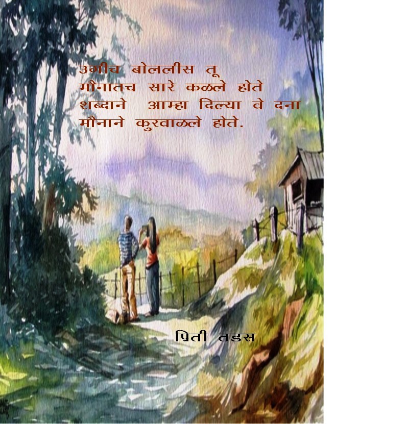 sad love poems in marathi. love poems in marathi. love