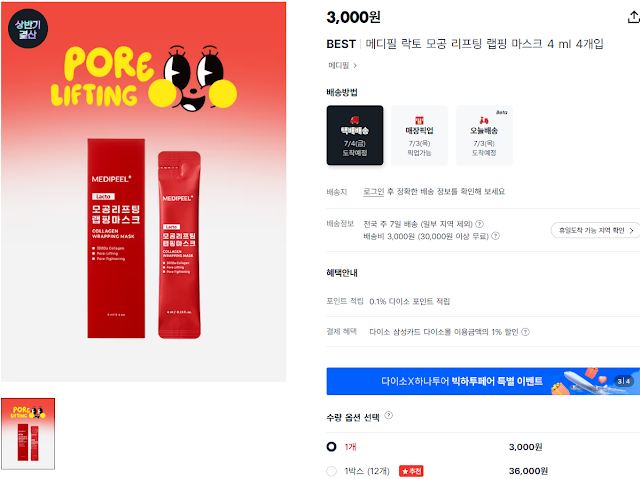 2. 락토 모공 리프팅 랩핑마스크