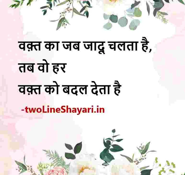 motivational 2 line shayari images in hindi, motivational 2 line shayari images, motivational 2 line shayari images downloadv