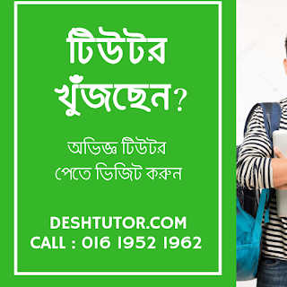 Finding a good tutor / house teacher in various cities of the country including Dhaka