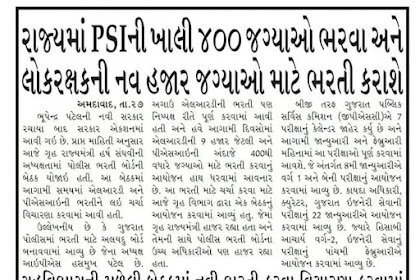 Gujarat Police Bharti News 2023 @police.gujarat.gov.in