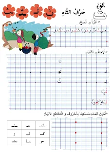 كراس تمارين السنة الأولى و الثانية إبتدائي