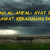 SURAH AL ANFAL (AYAT 2 - 4) MERAWAT IMAN YANG LEMAH