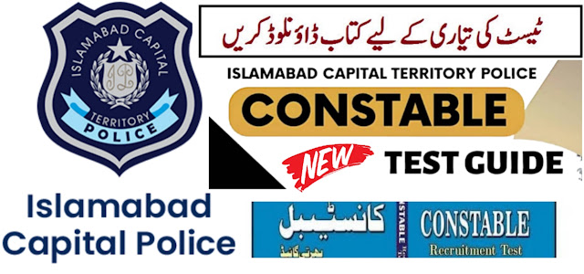 Police Constable Book Pdf Download Test Preparation 2022 Jobs| Islamabad Police Constable Test Prepared | Islamabad Police Constable Syllabus Pdf