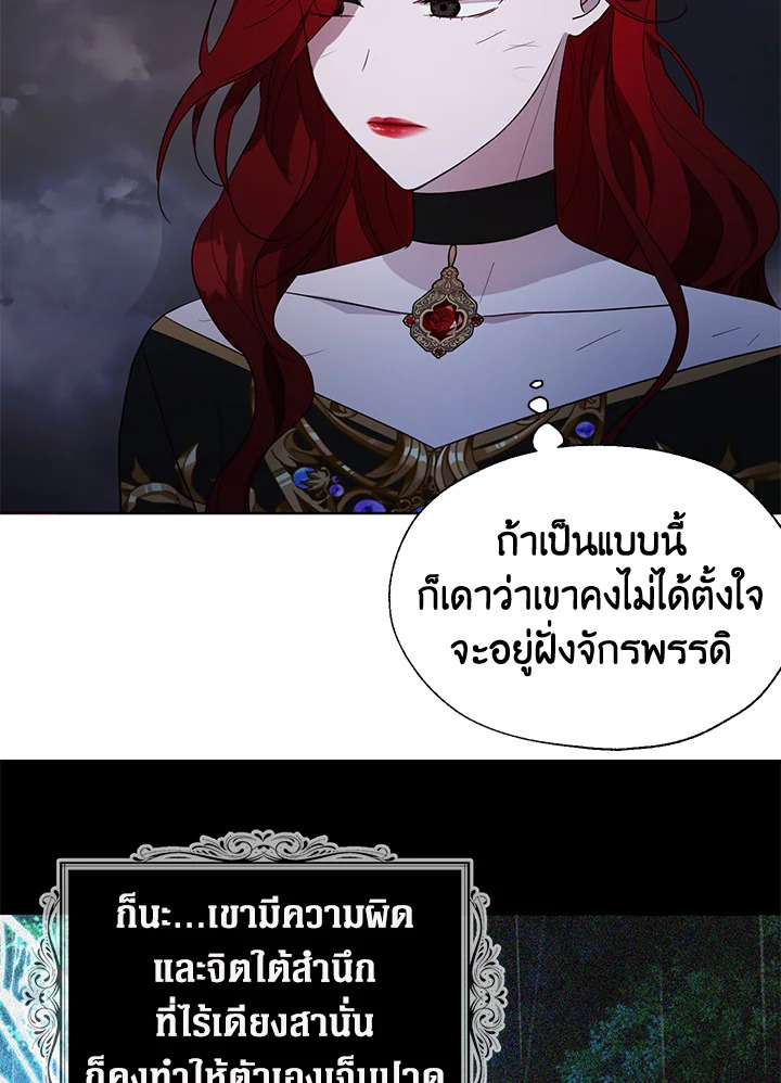 Seduce The Villain Father ตอนที่ 73