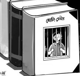 শিক্ষার সঠিক আদর্শ ও লক্ষ্য চাই by আবুল মোমেন