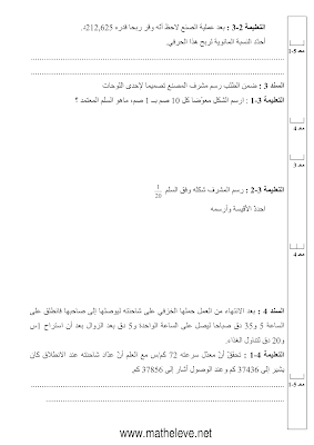 تقييم رياضيات سنة  سادسة ابتدائي الثلاثي الثالث, تحميل امتحان رياضيات سنة  سادسة  pdf, تقييمات حساب سنة  سادسة تمارين رياضيات سنة  سادسة أساسي,