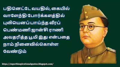 Nethaji subash chandra bose inspirational quotes in Tamil 7