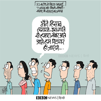 cartoon, daily cartoon, political cartoon, jobs, unemployment,