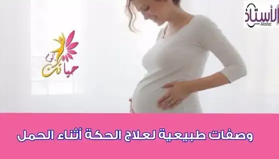 Natural-treatment-for-itching-during-pregnancy