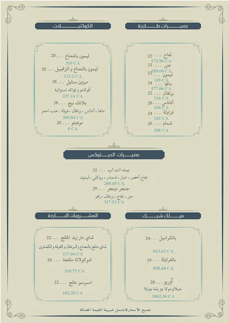 تعرف على منيو مطعم دار زيد بالصور وارقام التواصل واوقات العمل وموقعهم