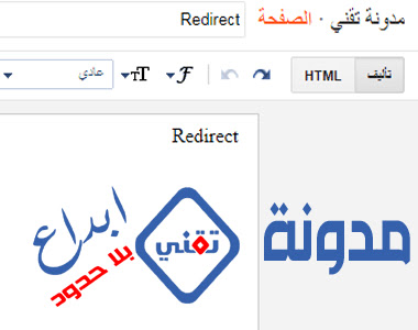 شرح إضافة صفحة إعادة التوجيه احترافية إلي مدونات بلوجر - Blogger لزيادة أرباحك في ادسنس مدونة تقني