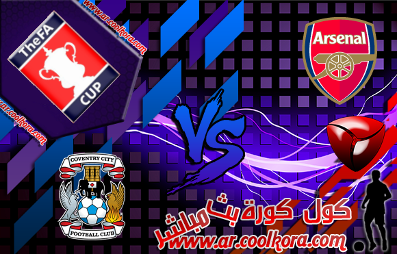 مشاهدة مباراة آرسنال وكوفنتري سيتي 24-1-2014 بث مباشر كأس الإتحاد الإنجليزي Arsenal vs Coventry City