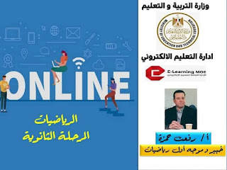 التباديل والتوافيق ونظرية ذي الحدين والإعداد المركبة منصة البث المباشر أ/رفعت حمزة جبر الثانوية العامة