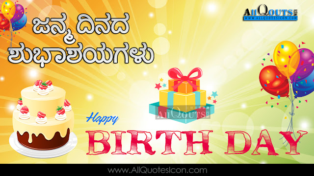 Kannada-Birthday-Day-Images-and-Nice-Kannada-Birthday-Day-Life-Quotations-with-Nice-Pictures-Awesome-Kannada-Quotes-Motivational-Messages