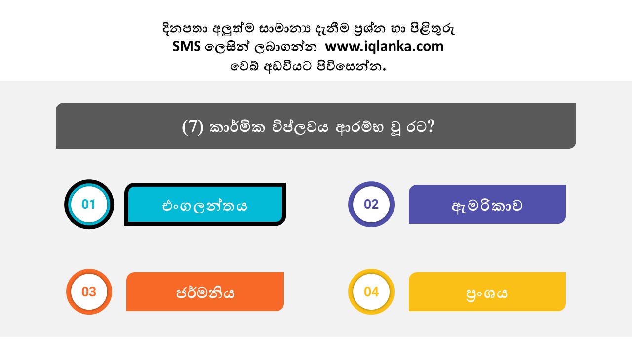 සාමාන්‍ය දැනුම  ප්‍රශ්න හා පිළිතුරු