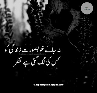 emotional-Poetry-in-urdu-emotional-sad-poetry-in-urdu