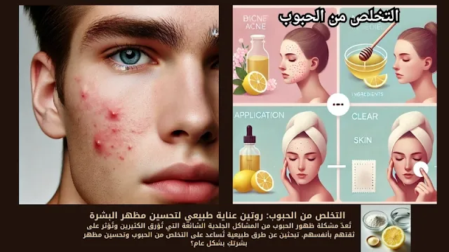 التخلص السريع من الحبوب