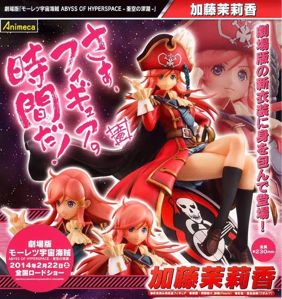 MARIKA KATO ABYSS OF HYPERSPACE FIGURE Bodacious Space Pirates MEGAHOUSE