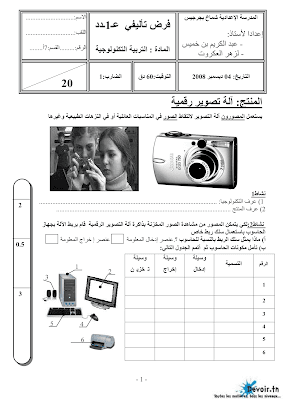 فرض تأليفي 1 تربية تكنولوجية سنة 7 الثلاثي الأول, تربية تكنولوجية  pdf  سنة سابعة مراجعة تربية تكنولوجية سنة سابعة  سنة 7 أساسي, تكنيك سابعة